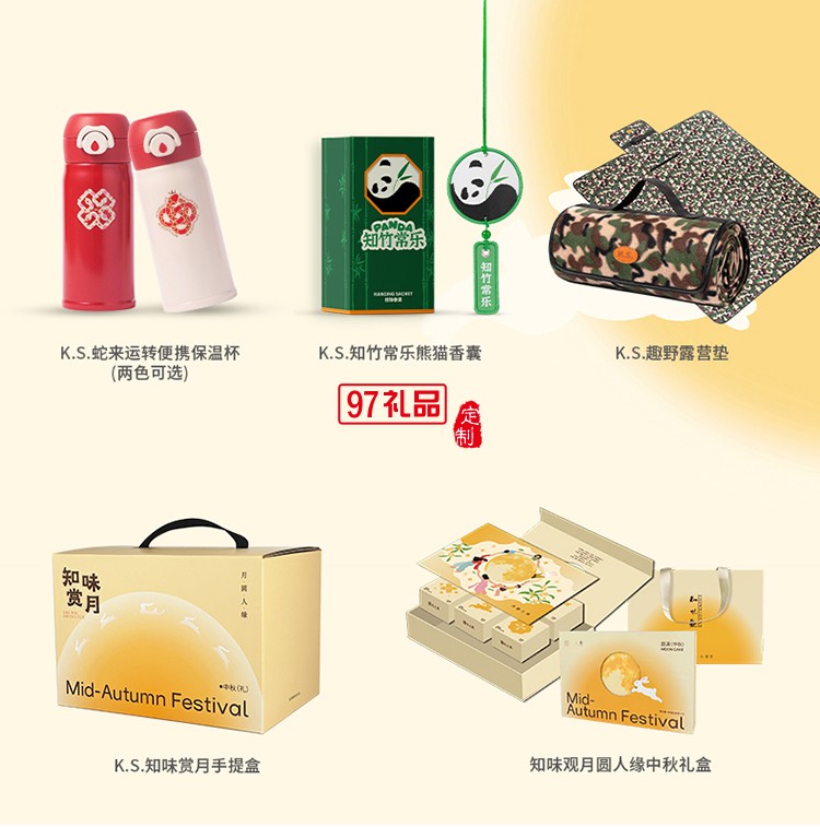 知味賞月中秋禮盒