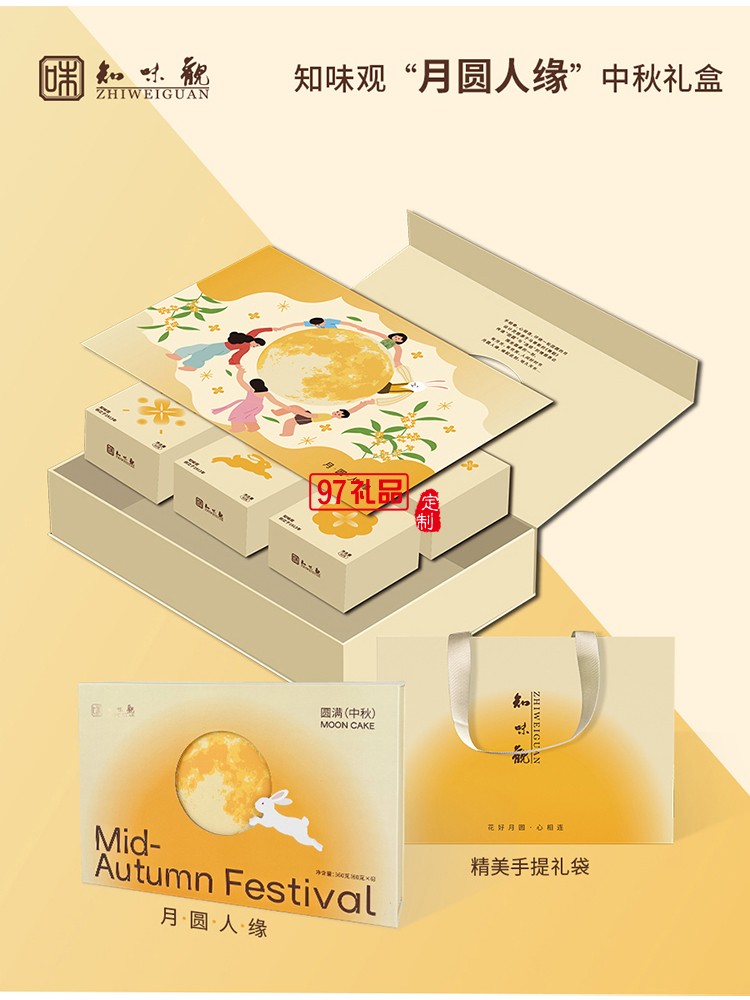 知味賞月中秋禮盒