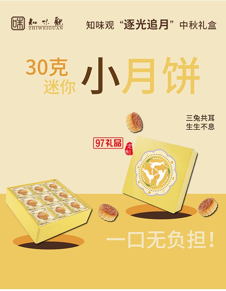 知味賞月中秋禮盒