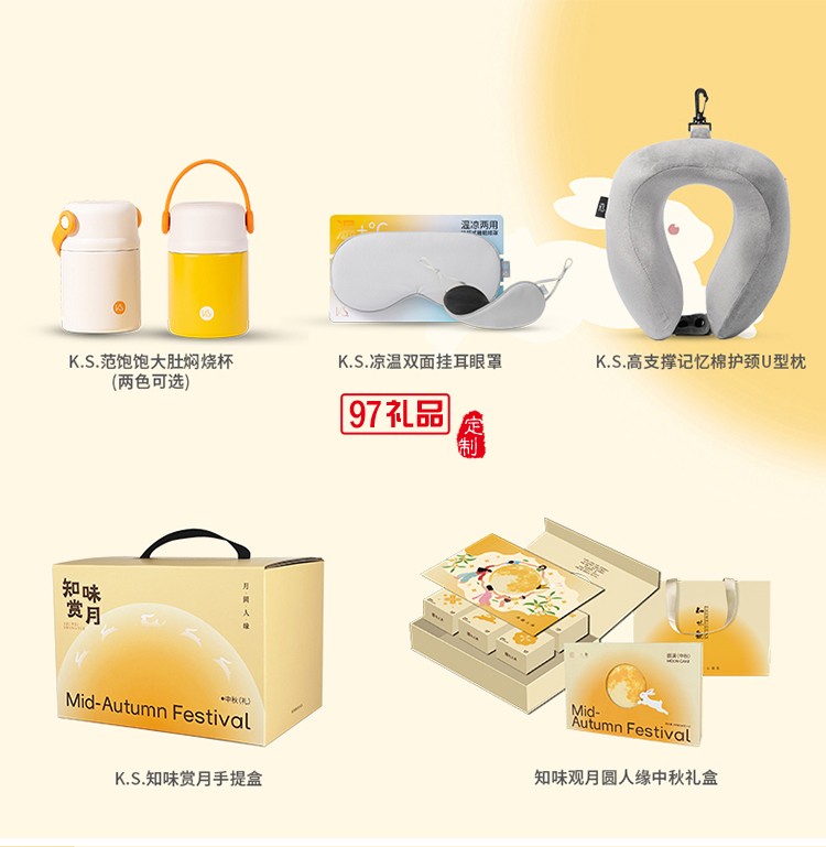 知味賞月中秋禮盒