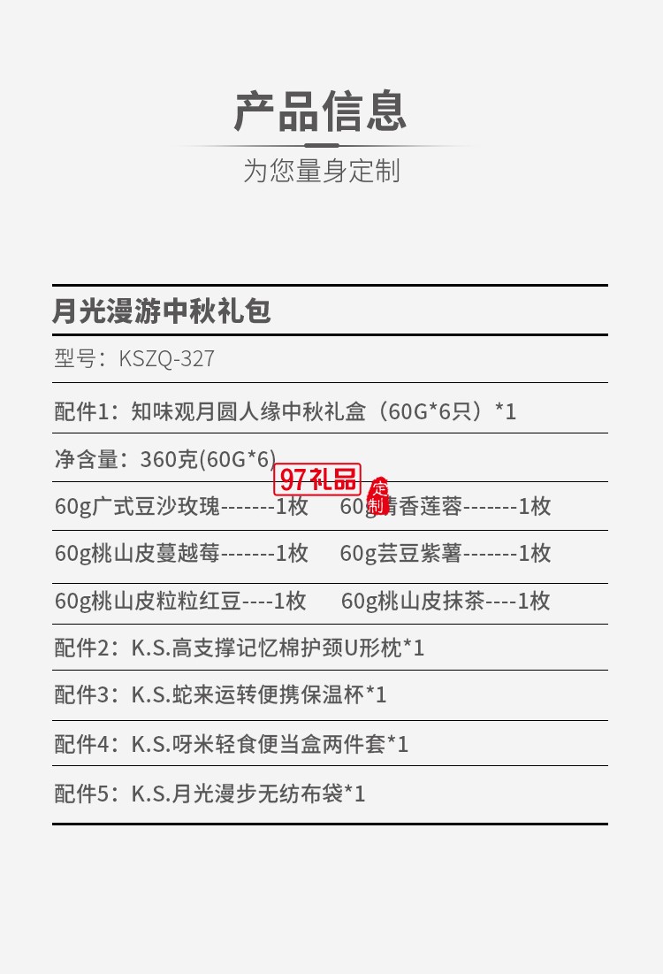 月光漫游中秋禮包