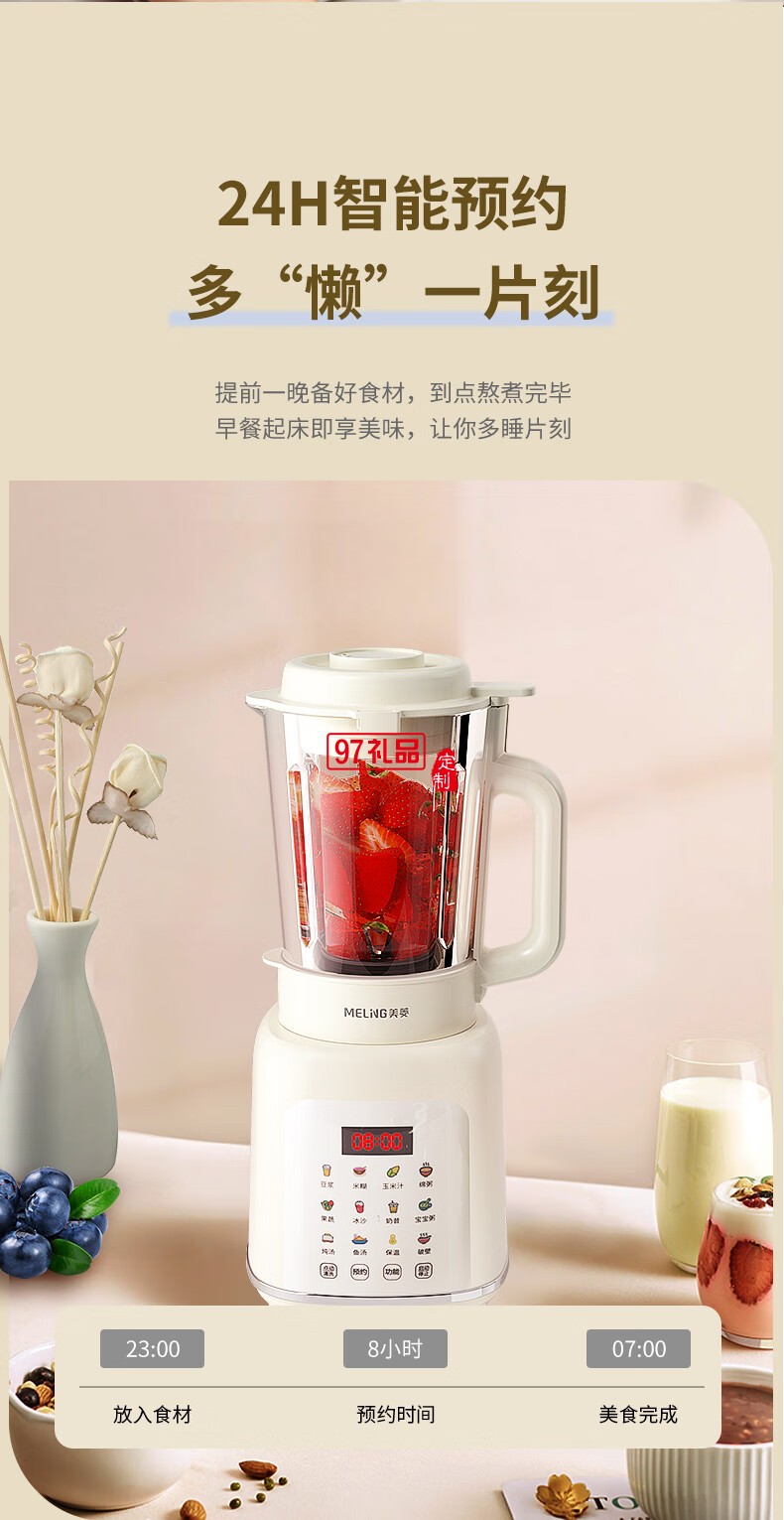 美菱加熱破壁營養(yǎng)料理機