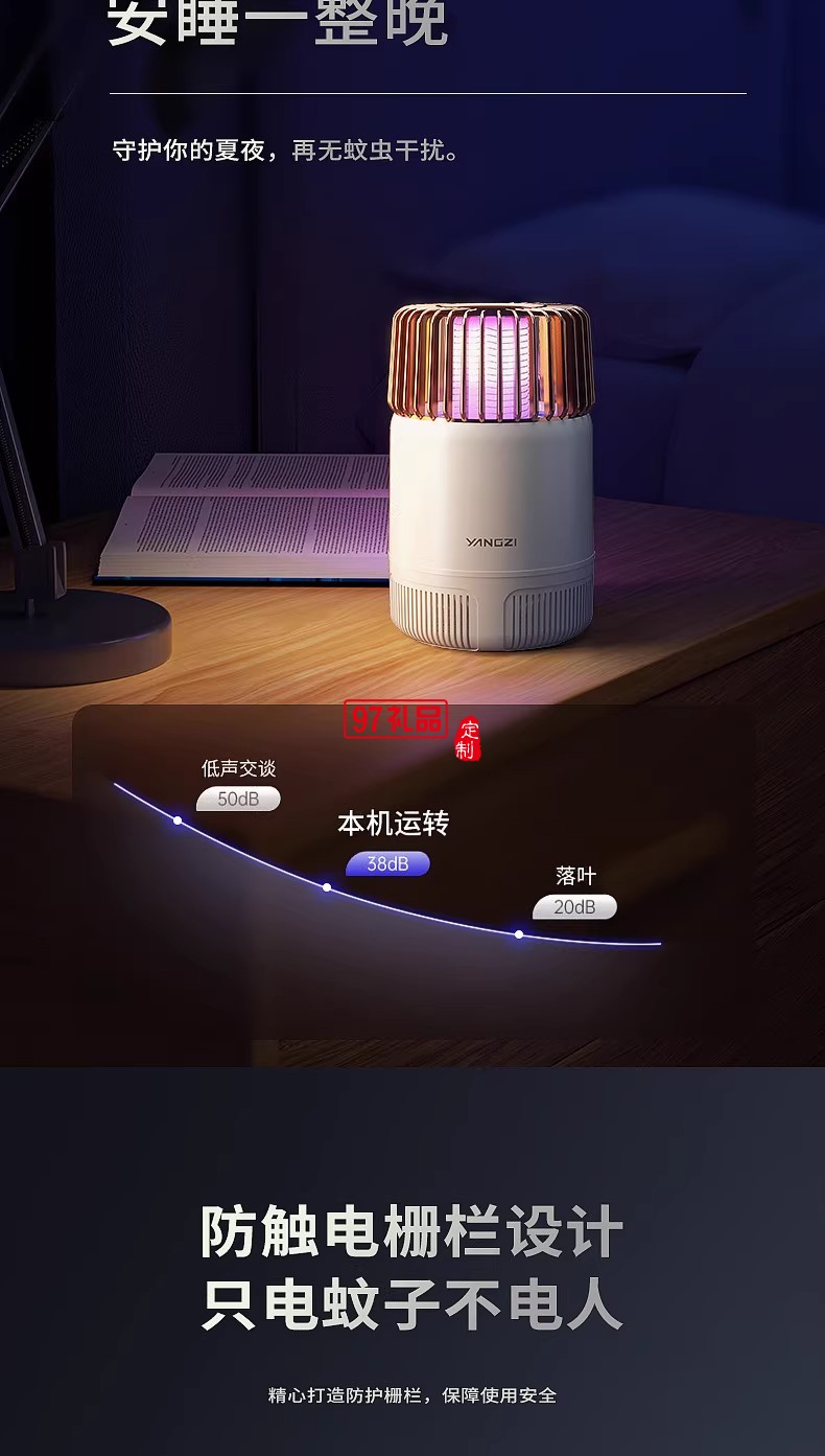 揚(yáng)子滅蚊燈光頻誘蚊物理滅蚊大吸力低音防觸電母嬰適用