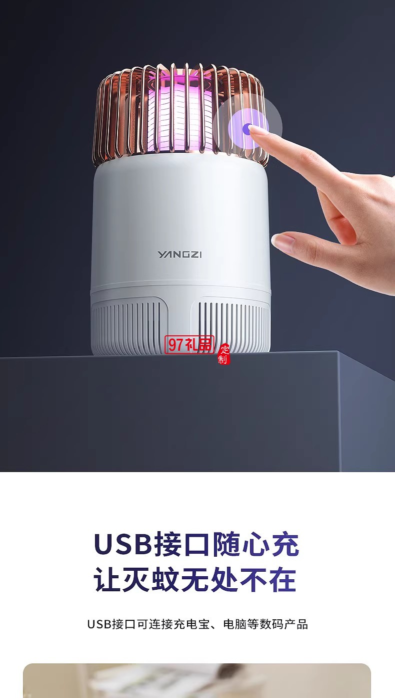 揚(yáng)子滅蚊燈光頻誘蚊物理滅蚊大吸力低音防觸電母嬰適用