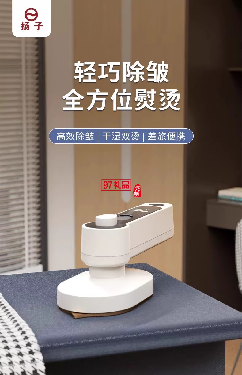 揚(yáng)子噴霧式迷你電熨斗手持除皺掛燙機(jī)網(wǎng)紅款熨燙機(jī)便攜