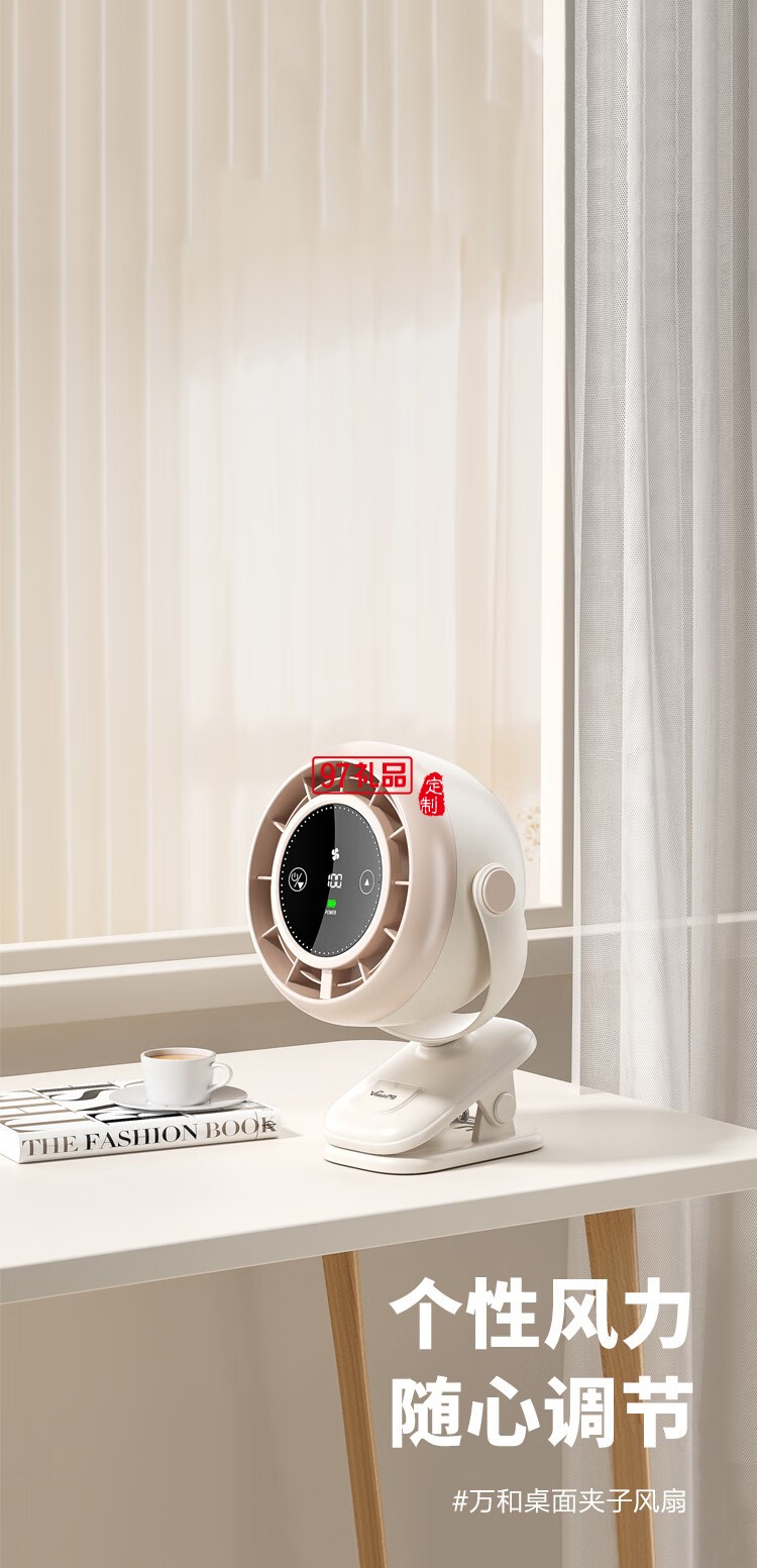 萬和桌面循環(huán)風(fēng)扇