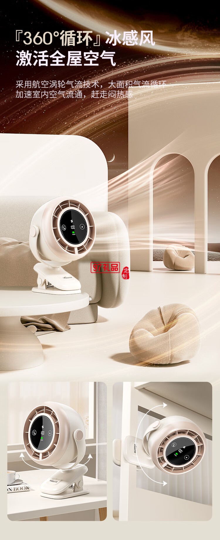 萬和桌面循環(huán)風(fēng)扇