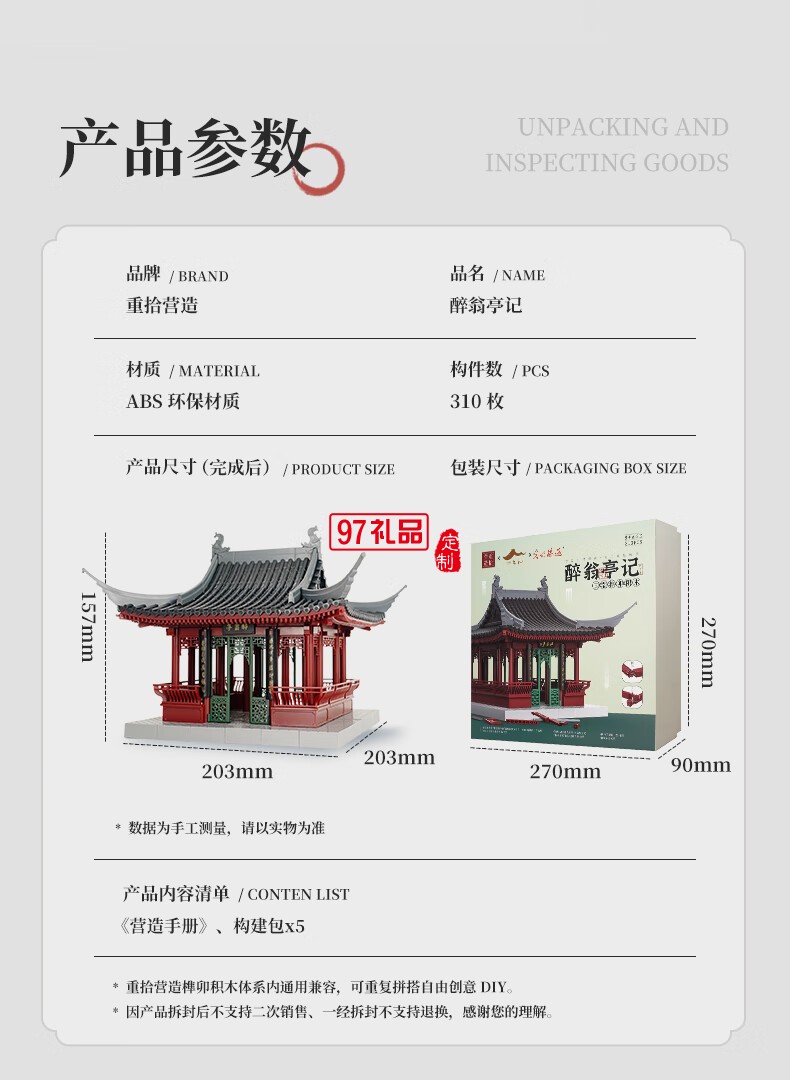 通用體系榫卯積木玩具中國(guó)風(fēng)古建筑潮玩禮物拼裝模型diy 陋室銘