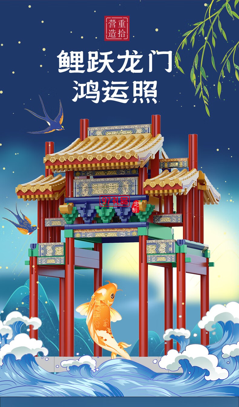 魚躍龍門牌坊故宮榫卯積木玩具中國風(fēng)古建筑潮玩禮物拼裝模型diy