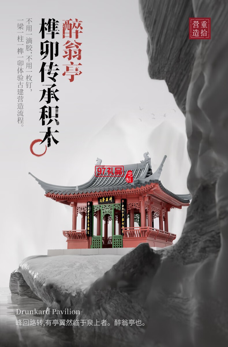 醉翁亭榫卯積木拼裝模型親子玩具古建筑模型禮品兒童男孩女孩禮物