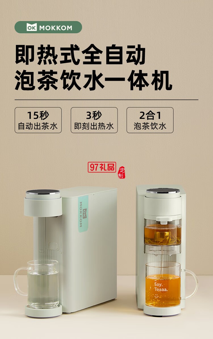 即熱式全自動泡茶飲水機(jī)