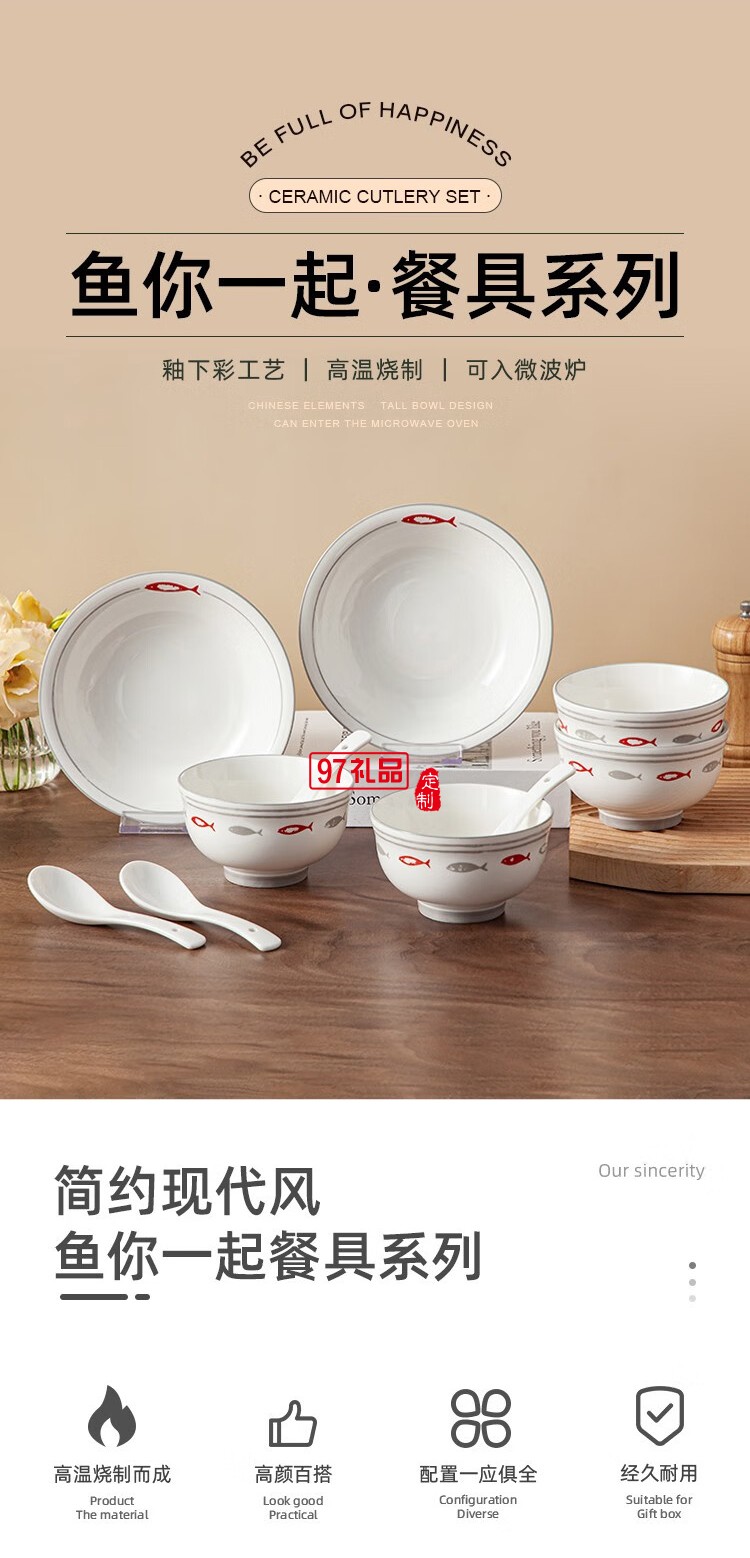 豪愛佳高溫釉下彩餐具套裝魚你一起10件套