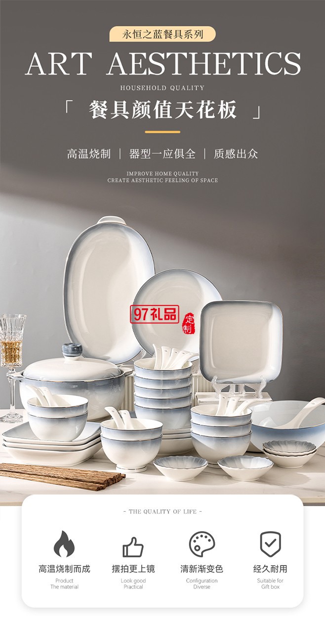 豪愛(ài)佳永恒之藍(lán)50件套 永恒之藍(lán)50件套