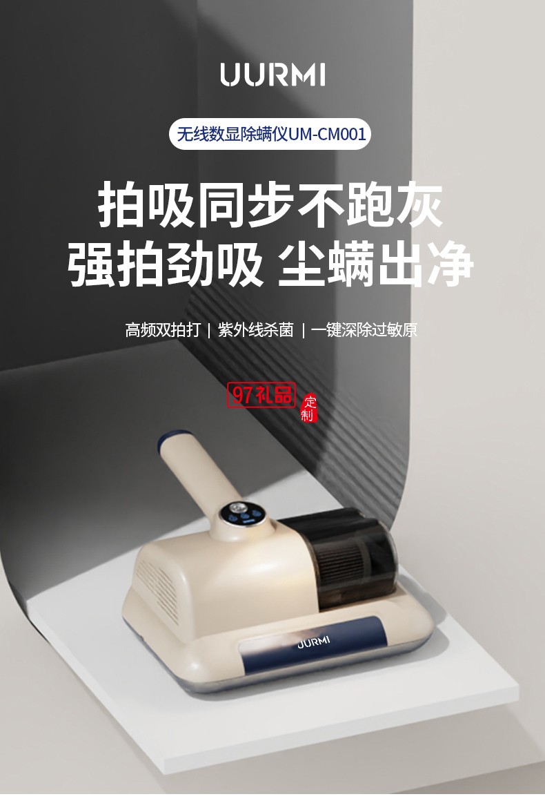 UURMI無線數(shù)顯除螨儀