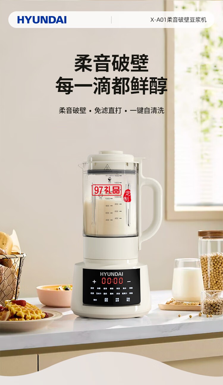 HYUNDAI 柔音破壁豆?jié){機X-A01