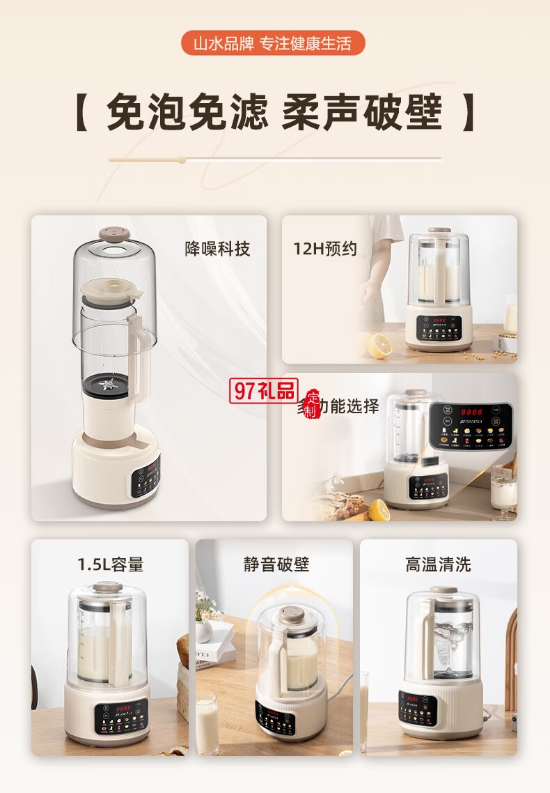 山水多功能輕音破壁機（帶罩）