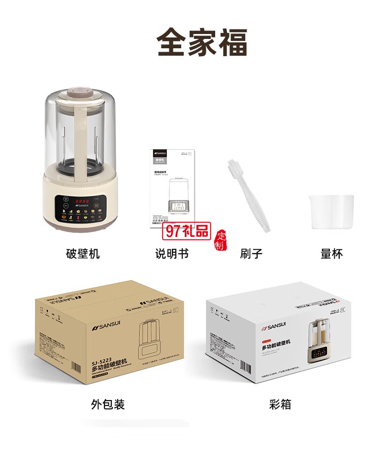 山水多功能輕音破壁機（帶罩）