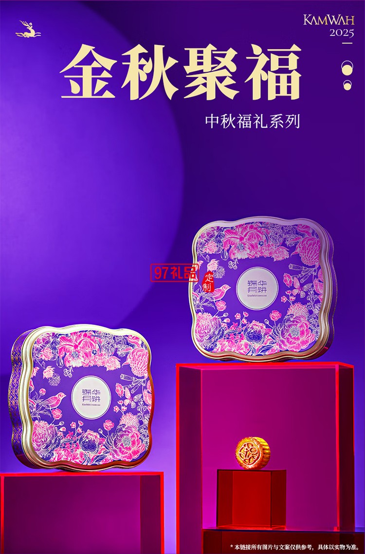 月餅禮盒蛋黃蓮蓉月餅純正紅豆沙月餅中秋團(tuán)購送禮 錦華福祿安康420g