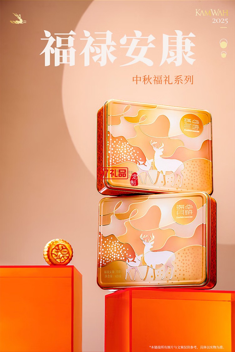 月餅禮盒蛋黃蓮蓉月餅純正紅豆沙月餅中秋團(tuán)購送禮 錦華福祿安康420g