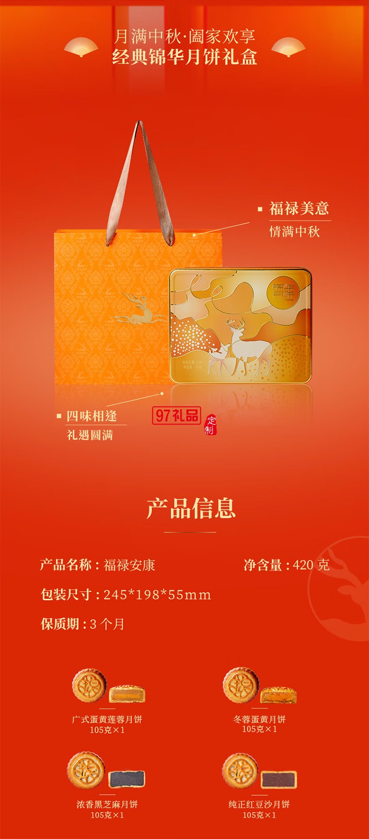 月餅禮盒蛋黃蓮蓉月餅純正紅豆沙月餅中秋團(tuán)購送禮 錦華福祿安康420g