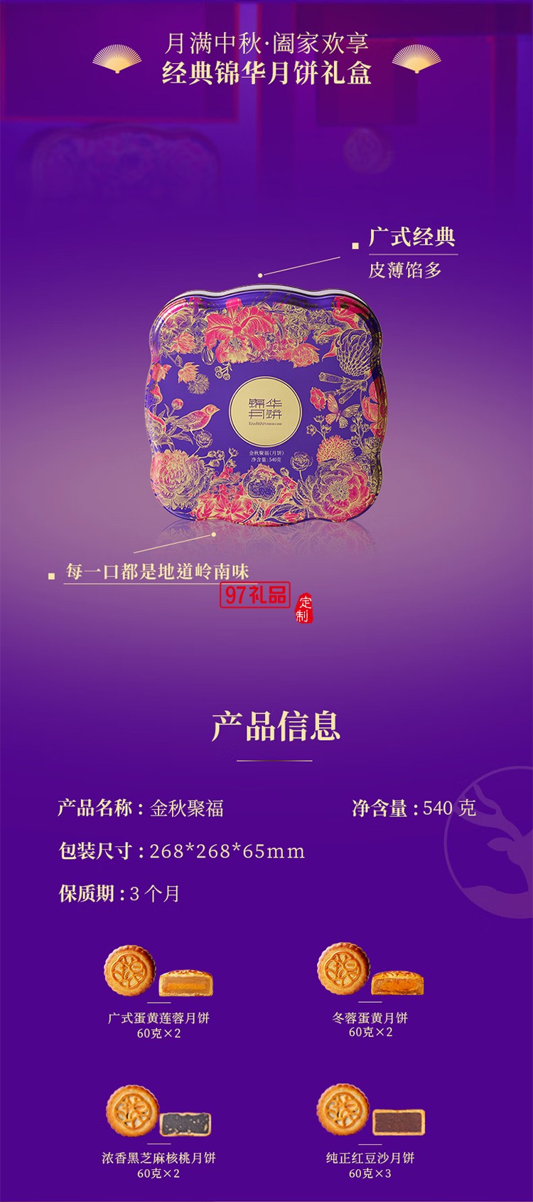 月餅禮盒蛋黃蓮蓉月餅純正紅豆沙月餅中秋團(tuán)購(gòu)送禮 錦華繁華賀月560g