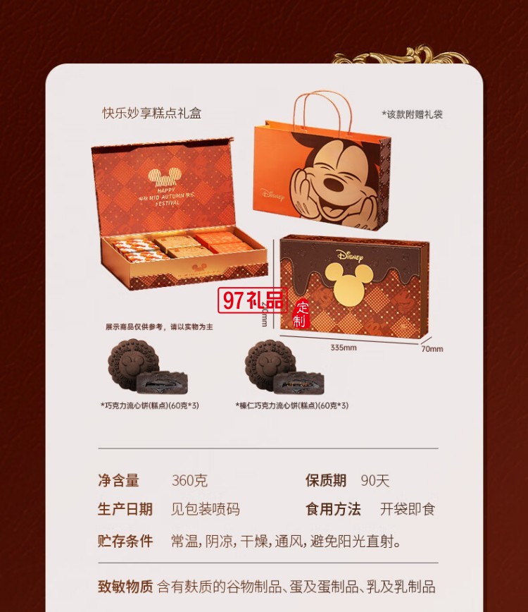 快樂妙享糕點(diǎn)禮盒