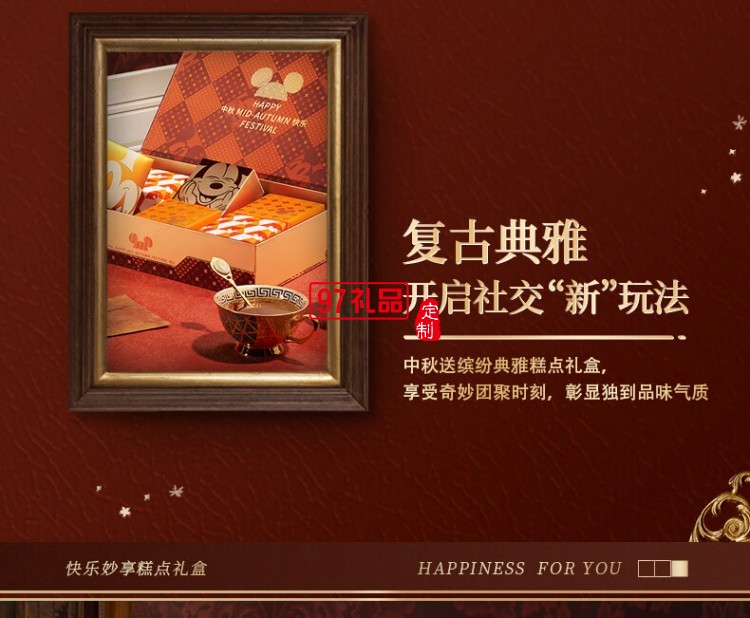 快樂妙享糕點(diǎn)禮盒