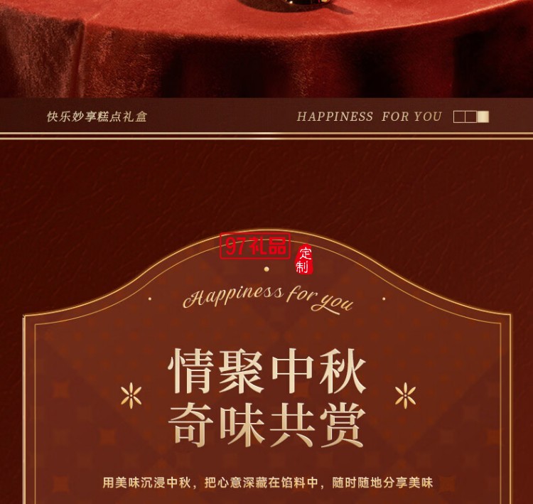 快樂妙享糕點(diǎn)禮盒