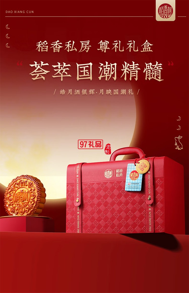 稻香村月餅禮盒蛋黃蓮蓉云腿月餅玫瑰傳統(tǒng)五仁