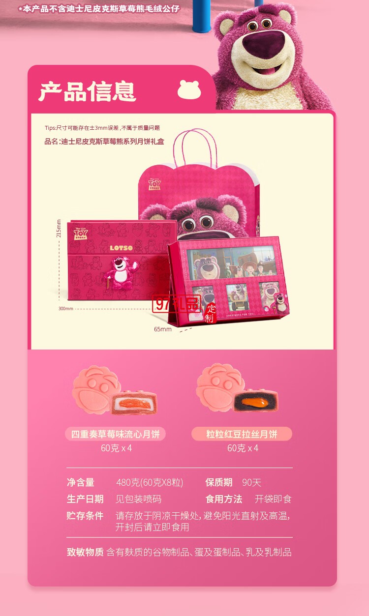 草莓熊系列月餅禮盒