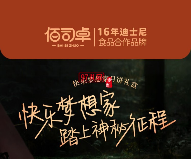 快樂夢想家月餅禮盒