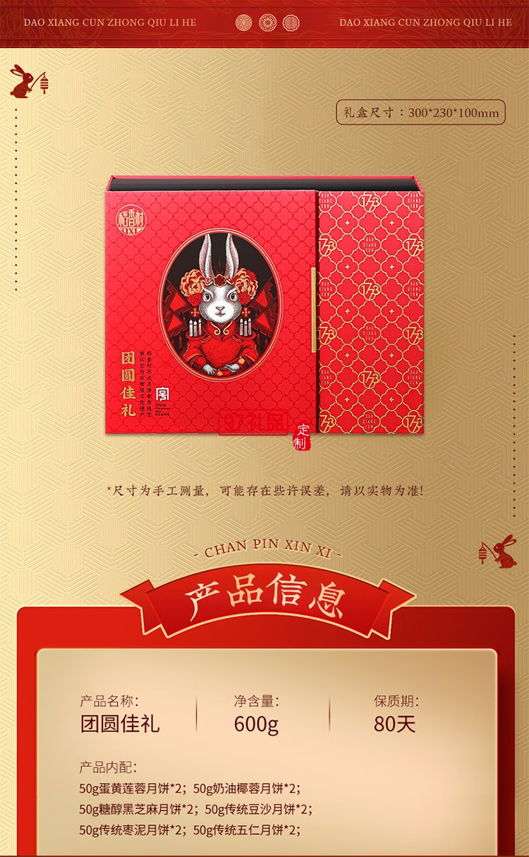 稻香村傳統(tǒng)老月餅五仁豆沙椰蓉混合中秋送禮團(tuán)購(gòu) 八月十五團(tuán)圓禮6味12餅