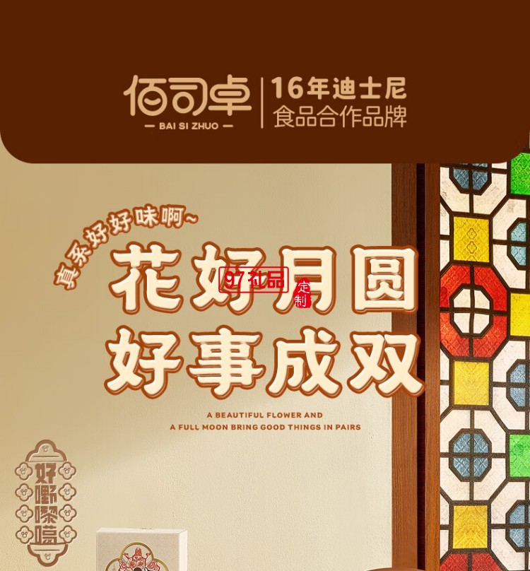 好塞雷糕點禮盒