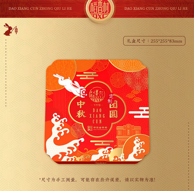 中秋節(jié)商務(wù)送禮團(tuán)購福利 稻香村中秋團(tuán)圓450g【鐵盒9餅5味】