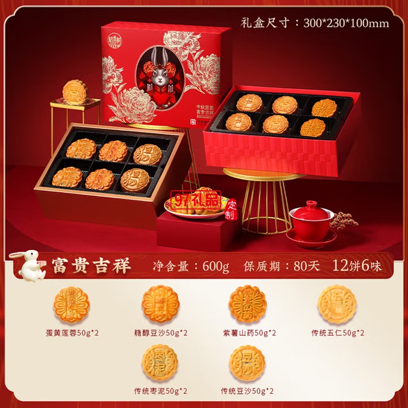 中秋節(jié)商務(wù)送禮團(tuán)購福利 稻香村中秋團(tuán)圓450g【鐵盒9餅5味】