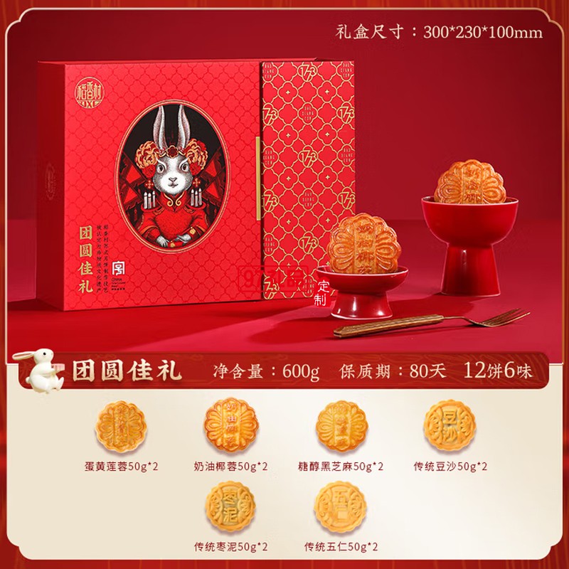 中秋節(jié)商務(wù)送禮團(tuán)購福利 稻香村中秋團(tuán)圓450g【鐵盒9餅5味】