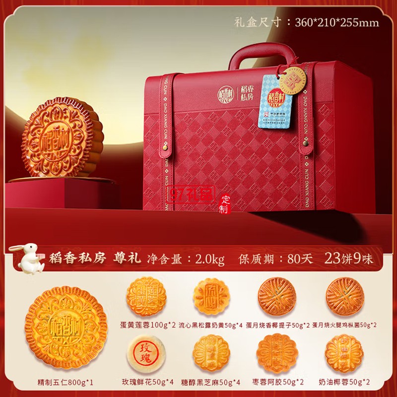 中秋節(jié)商務(wù)送禮團(tuán)購福利 稻香村中秋團(tuán)圓450g【鐵盒9餅5味】