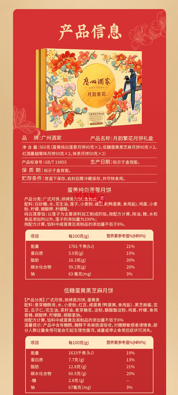 廣州酒家中華老字號月餅禮盒廣東中秋節(jié)日送禮禮品 月韻繁花月餅禮盒