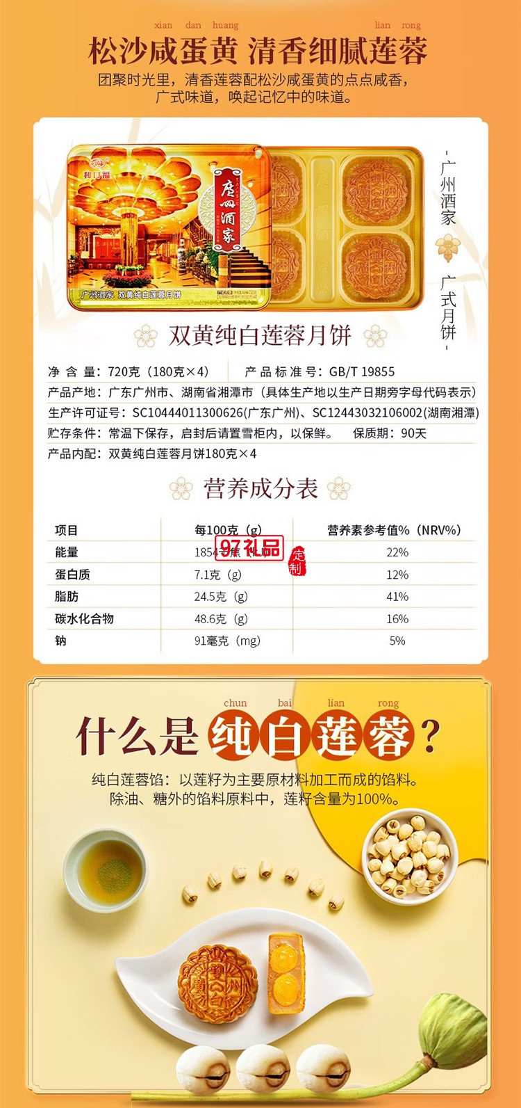 廣州酒家雙蛋黃純白蓮蓉月餅禮盒廣式傳統(tǒng)經典鐵盒月餅