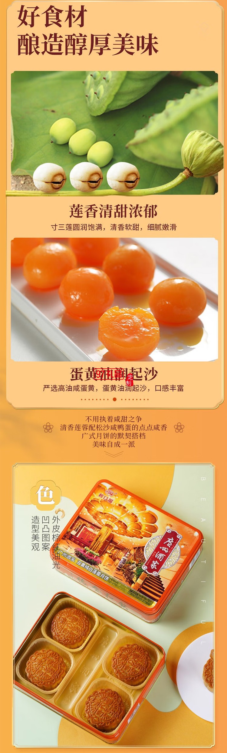 廣州酒家雙蛋黃純白蓮蓉月餅禮盒廣式傳統(tǒng)經典鐵盒月餅