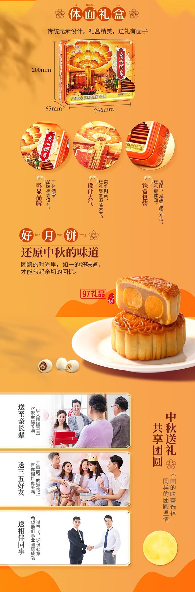 廣州酒家雙蛋黃純白蓮蓉月餅禮盒廣式傳統(tǒng)經典鐵盒月餅