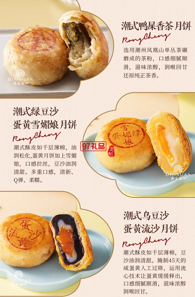 榮誠(chéng)潮韻奔流月餅禮盒雙烹潮汕蛋黃烏豆沙中秋送禮