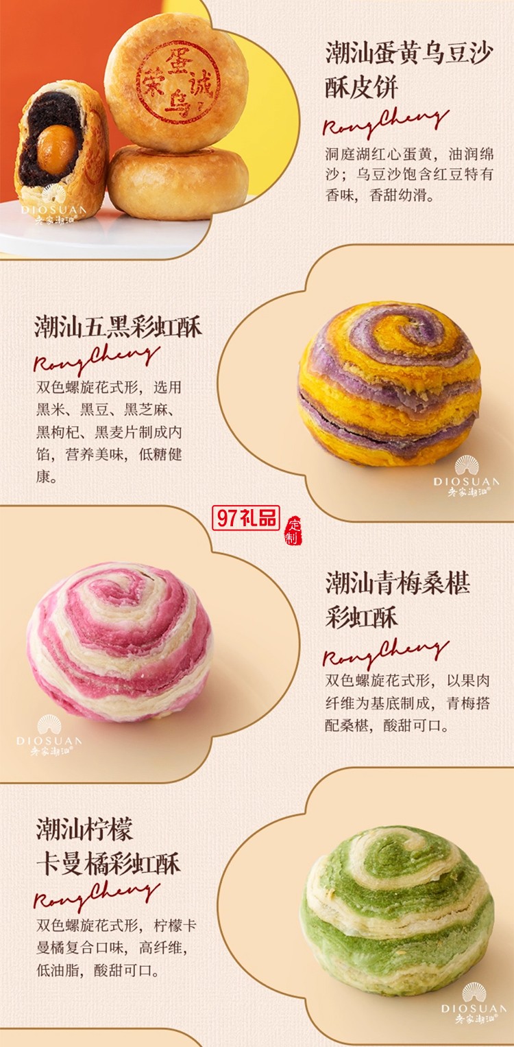 榮誠潮韻華章潮汕中秋禮盒傳統(tǒng)糕點老式送禮