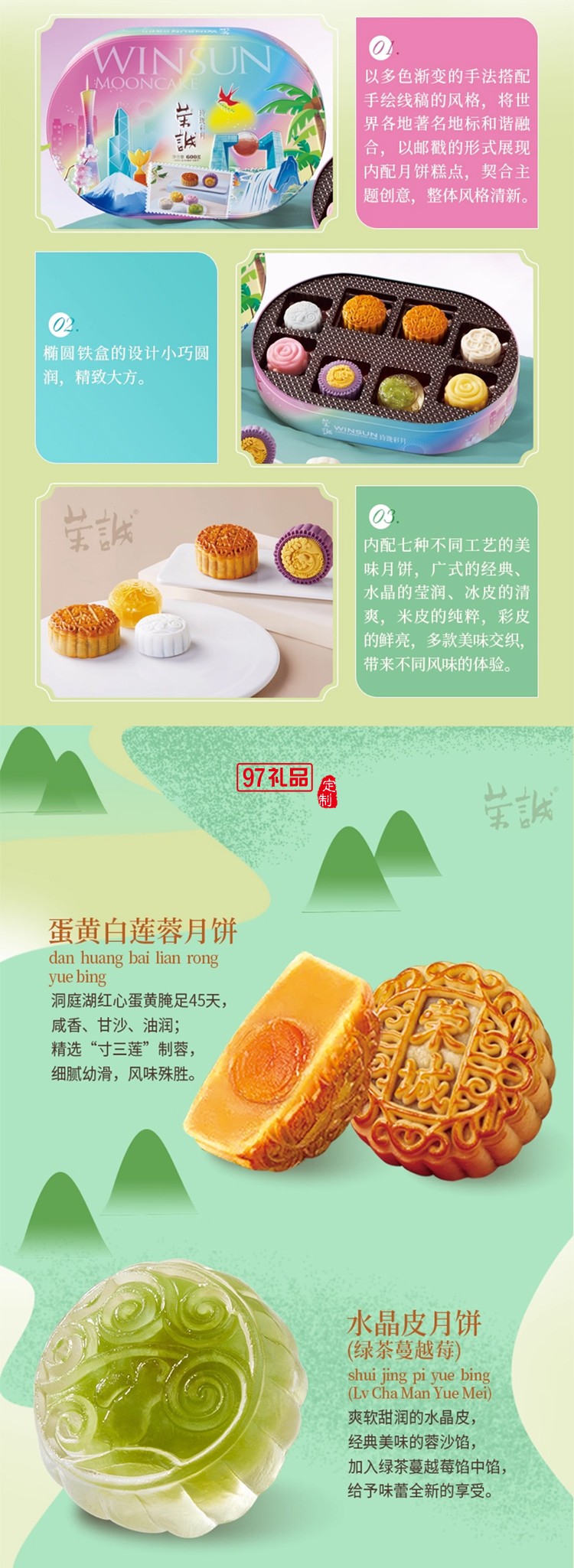 榮誠廣式蛋黃蓮蓉玲瓏彩月月餅禮盒