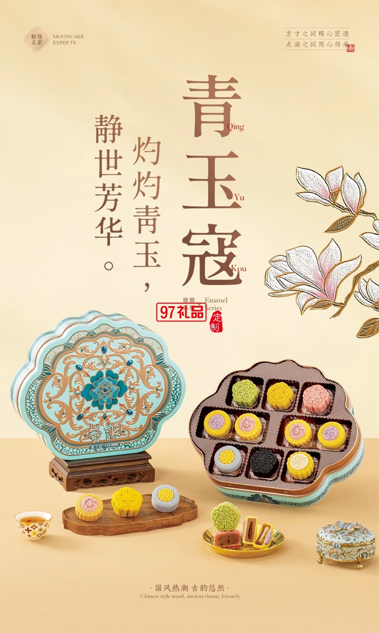 榮誠青玉蔻月餅禮盒廣式蛋黃白蓮蓉中秋送禮
