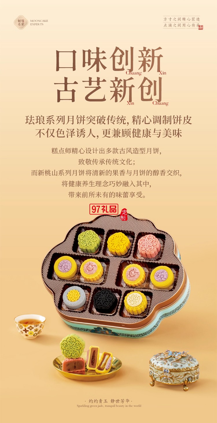 榮誠青玉蔻月餅禮盒廣式蛋黃白蓮蓉中秋送禮