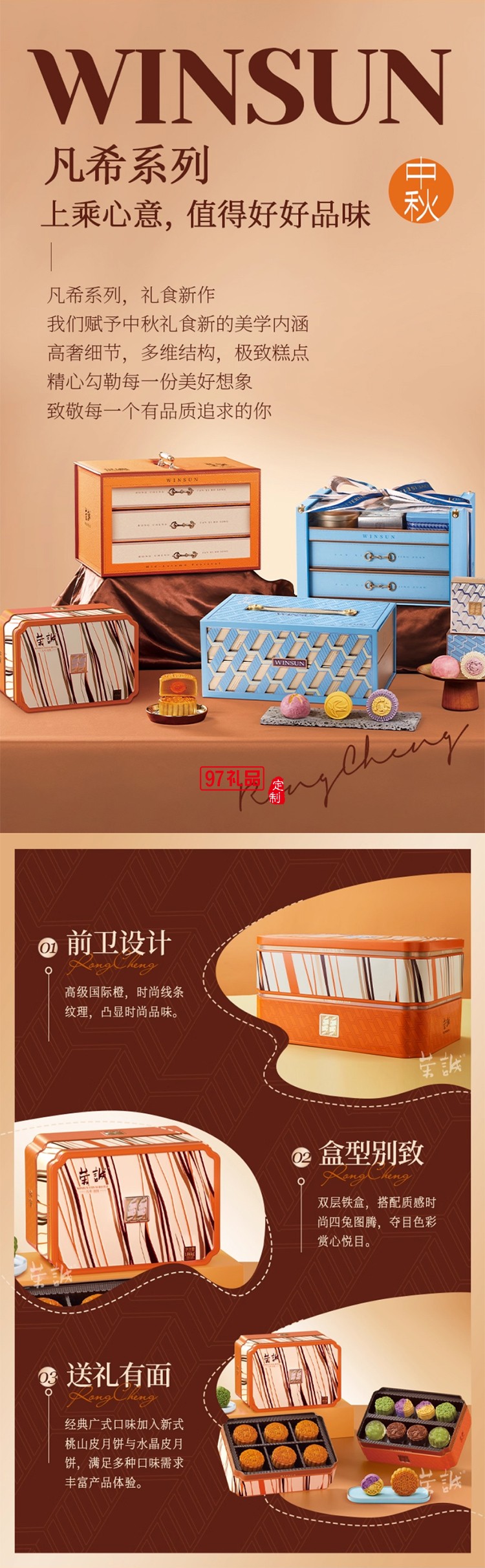 榮誠凡希鉑悅禮盒蛋黃蓮蓉中秋團(tuán)圓送禮