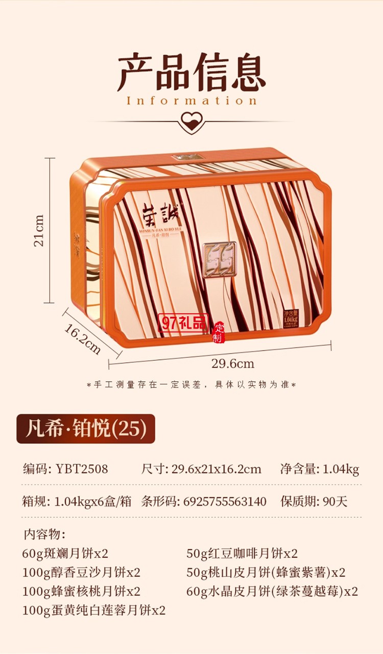 榮誠凡希鉑悅禮盒蛋黃蓮蓉中秋團(tuán)圓送禮