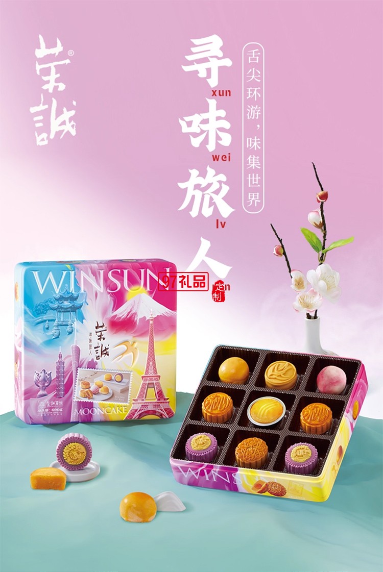 榮誠(chéng)尋味旅人流心月餅法式乳酪廣式蛋黃白蓮蓉中秋送禮盒裝