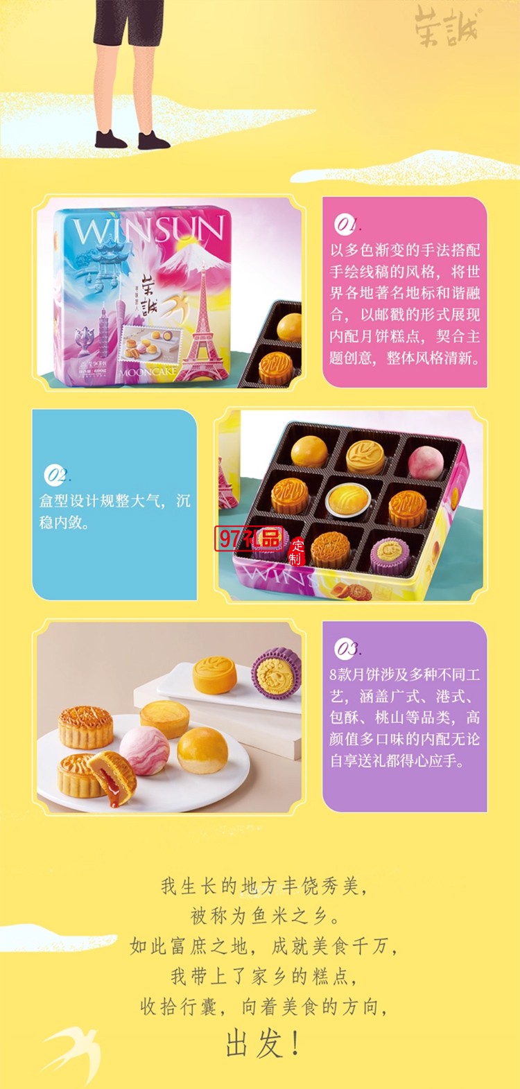 榮誠(chéng)尋味旅人流心月餅法式乳酪廣式蛋黃白蓮蓉中秋送禮盒裝